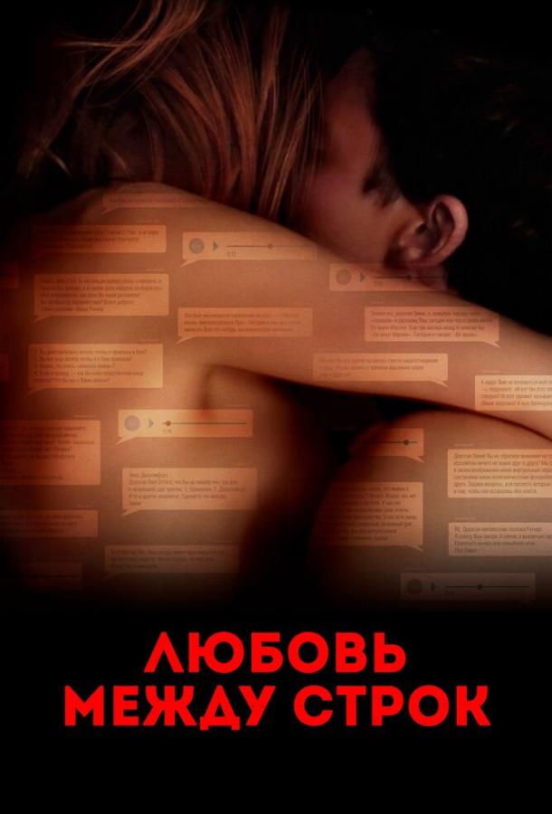 Фильм Любовь между строк (2019) смотреть онлайн в HD качестве