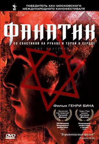 Фильм Фанатик 2001 смотреть онлайн бесплатно